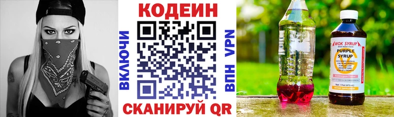 цены   Нытва  Кодеиновый сироп Lean Purple Drank 